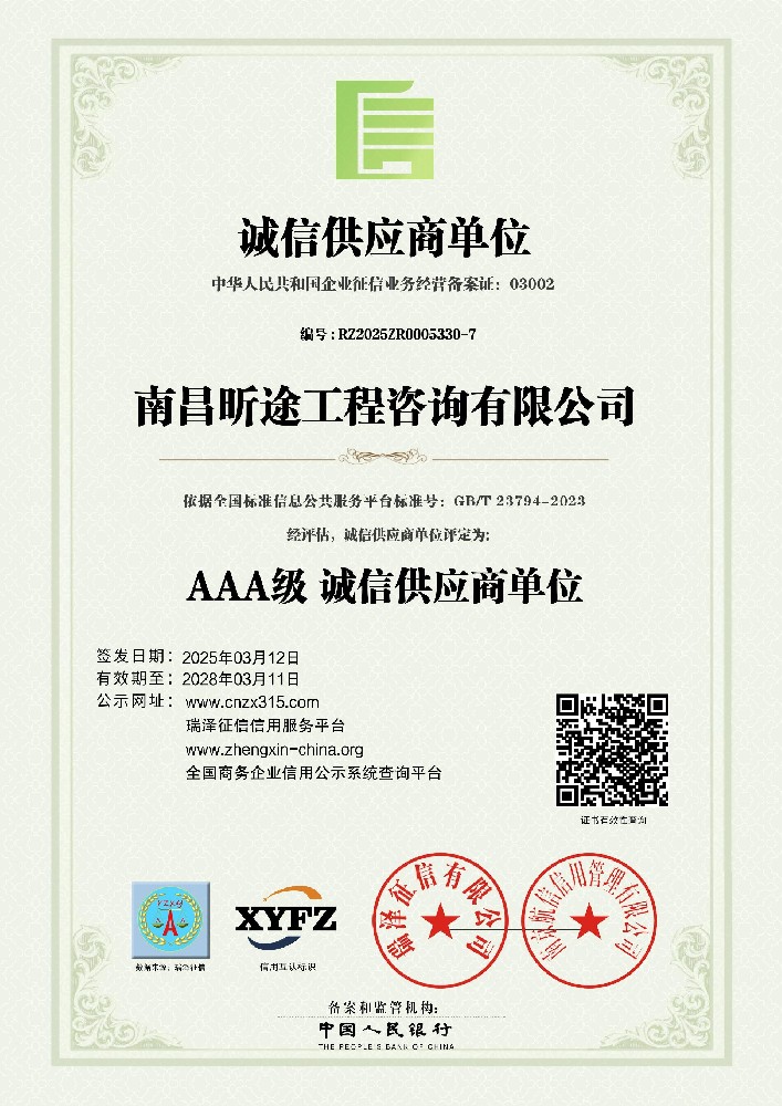 AAA级诚信供应商单位