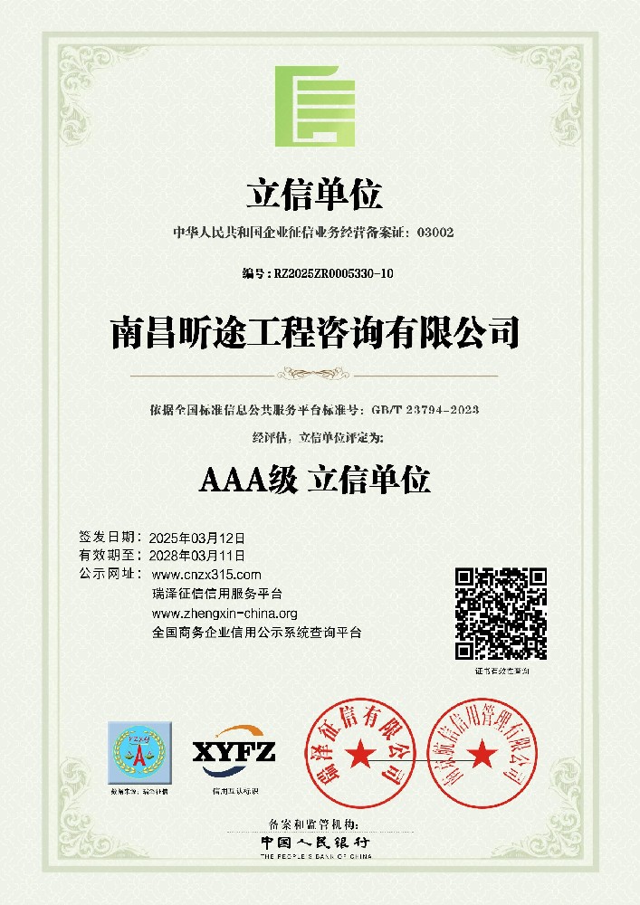 AAA级立信单位