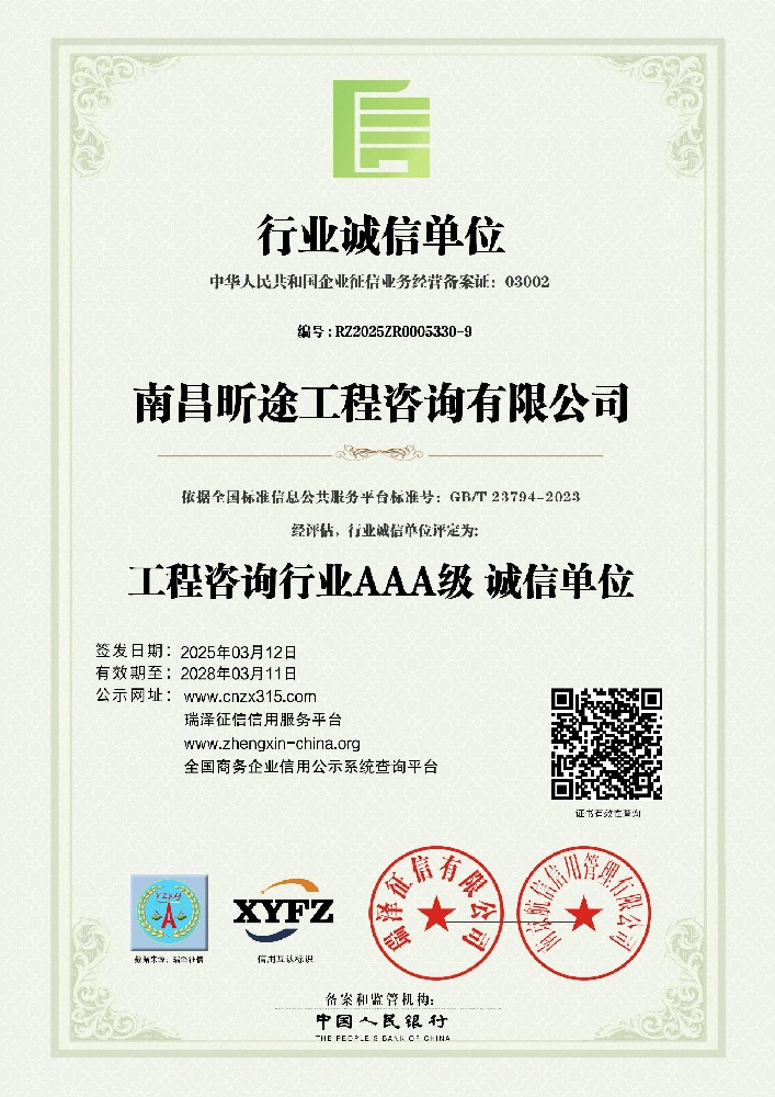 AAA级行业诚信单位