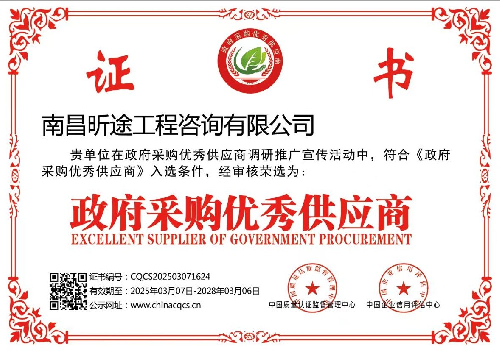政府采购优秀供应商